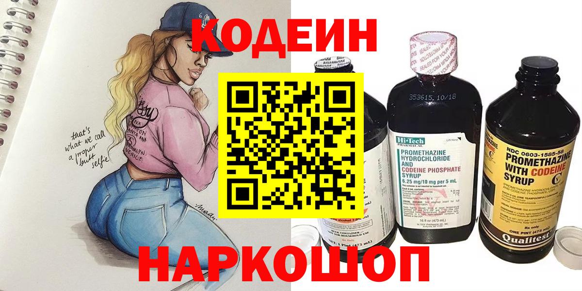 Нижнеудинск  Кодеиновый сироп Lean напиток Lean (лин)  Codein Purple Drank  Вход с VPN 