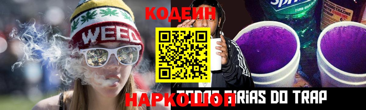 Кодеиновый сироп Lean напиток Lean (лин) Нижнеудинск