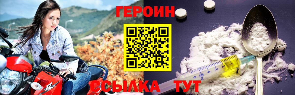 Героин хмурый Нижнеудинск